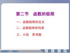 经济数学微积分函数的极限