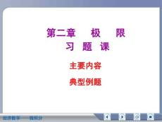 经济数学微积分极限复习资料
