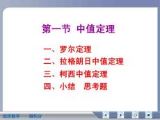 经济数学微积分中值定理