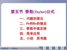 经济数学微积分泰勒(Taylor)公式