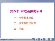 經(jīng)濟數(shù)學微積分有理函數(shù)的積分