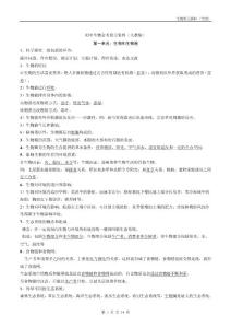 初中生物会考复习资料