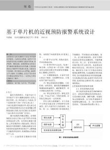 基于單片機的近視預防報警系統設計
