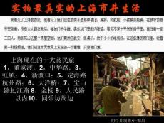 实拍最真实的上海市井生活