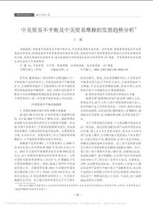 中美貿(mào)易不平衡及中美貿(mào)易摩擦的發(fā)展趨勢分析