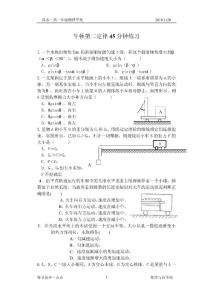 牛顿第二定律45分钟练习