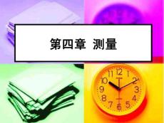 心理學(xué)研究方法第四章