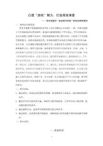 低年級(jí)數(shù)學(xué)課堂中“游戲教學(xué)初探”的校本教研案例