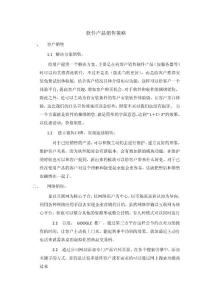 自制_軟件銷售策略