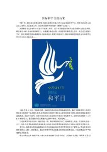 國際和平日的由來