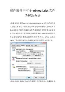 郵件附件中有個winmail.dat文件的解決辦法