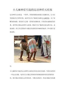小兒麻痹癥引起的運動神經(jīng)元疾病
