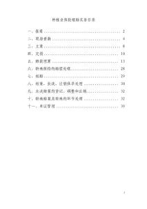 6、種植業(yè)保險理賠實務(wù)