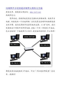 局域网共享设置超详细图文教程完全篇