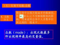 第六章 數(shù)據(jù)分布離中趨勢