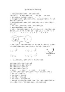 高一物理第四章测试题