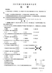 2010年浙江省普通高中會(huì)考化學(xué)試題及答案(掃描版)