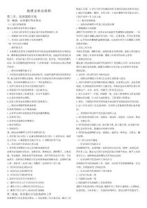 企業(yè)培訓師 第二章人員素質(zhì)測評