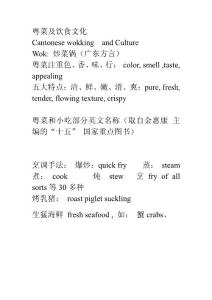 粤菜及饮食文化