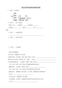 苯及其同系物的结构和性质