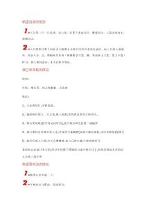 经典韩国菜的做法