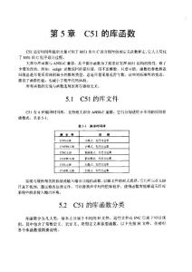 keilc51库函数手册