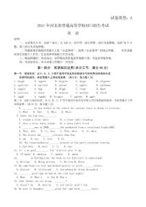 2011年河北省对口高考英语试题