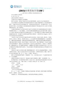（2013）舟普刑初字第138號(hào)