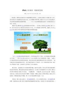 IPv6正在迎來一輪新的發展