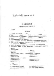 2013年湖南省質(zhì)量員考試培訓(xùn)|質(zhì)量員考試題目|質(zhì)量員考試真題|質(zhì)量員考試報(bào)名培訓(xùn)