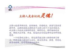 主持人基本技能培訓