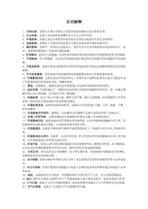 环境影响评价考试复习资料