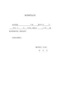 化學檢驗工（分析證）學校集體報名表