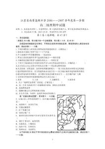 地理试题习题练习题考试题高二高二地理期中试卷