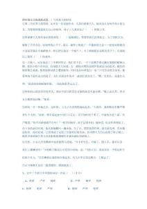 四年级阅读题
