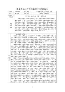 中学物理演示实验创新研究结题报告