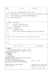 初中物理八年级上册初二物理教案 力 弹力 教案