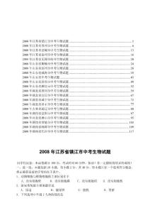 2008年中考生物试卷