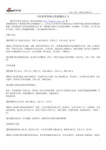 中醫(yī)推薦四種去黑眼圈食療方