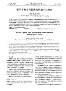 基于專有名詞提取的名詞切分