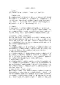 初中数学试卷分析