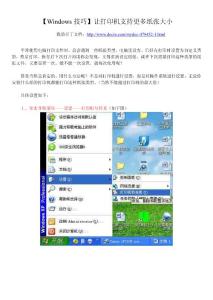 【Windows技巧】让打印机支持更多纸张大小