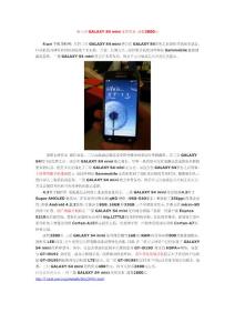 傳三星GALAXY S4 mini本周發(fā)布 或售2800元