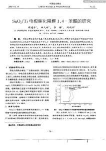 SnO2／Ti电极催化降解1，4-苯醌的研究