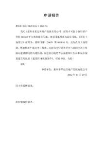 申请报告