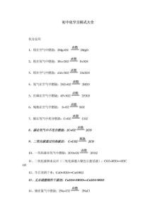 初中化学方程大全