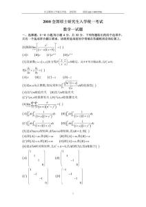 《2010全國碩士研究生入學(xué)統(tǒng)一考試數(shù)學(xué)試題》