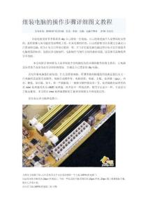 组装电脑的操作步骤详细图文教程