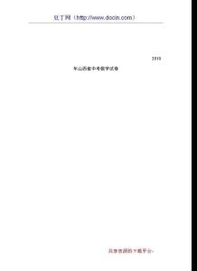 2010年山西省中考数学试卷