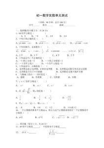 初一数学实数单元测试